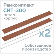    CNT-300 (  ),  (2 .) +  (2 .) 