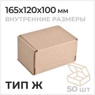  165x120x100 ,   () -21, 50    